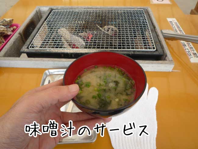 恵比須丸　牡蠣汁のサービス