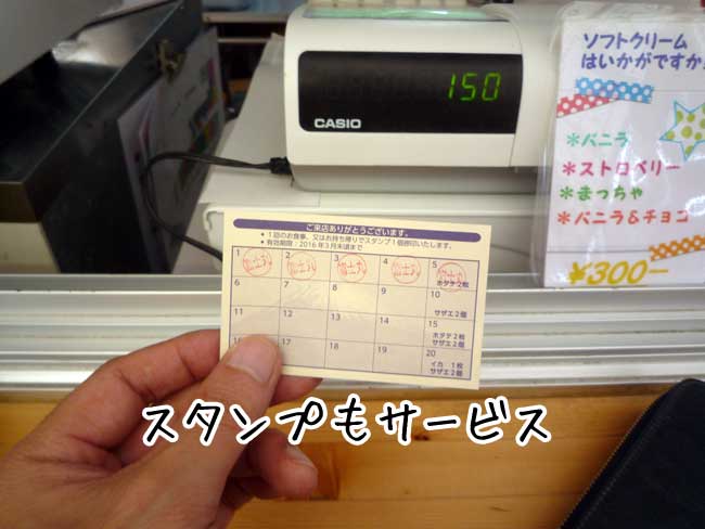 富士丸　カード
