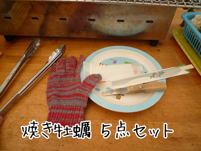 ケンちゃんかきの牡蠣 焼き牡蠣５点セット