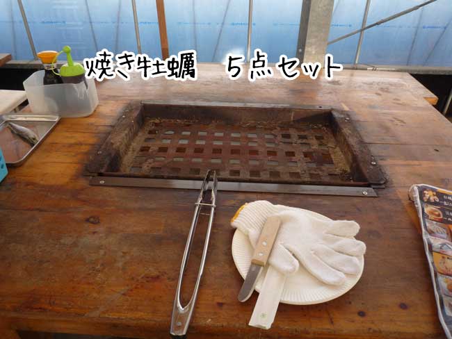 糸島牡蠣小屋　千龍丸　焼き牡蠣５点セット